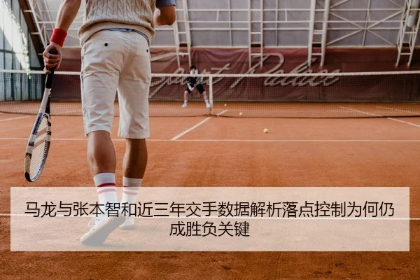 ma-long-yu-zhang-ben-zhi-he-jin-san-nian-jiao-shou-shu-ju-jie-xi-luo-dian-kong-zhi-wei-he-reng-cheng-sheng-fu-guan-jian-2-352.jpg
